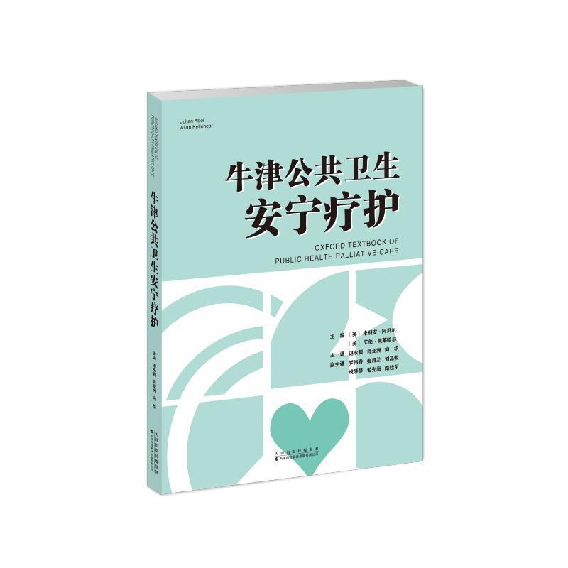 牛津公共卫生安宁疗护