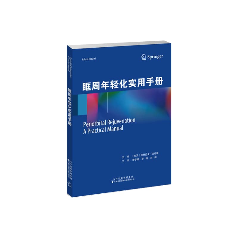 眶周年轻化实用手册