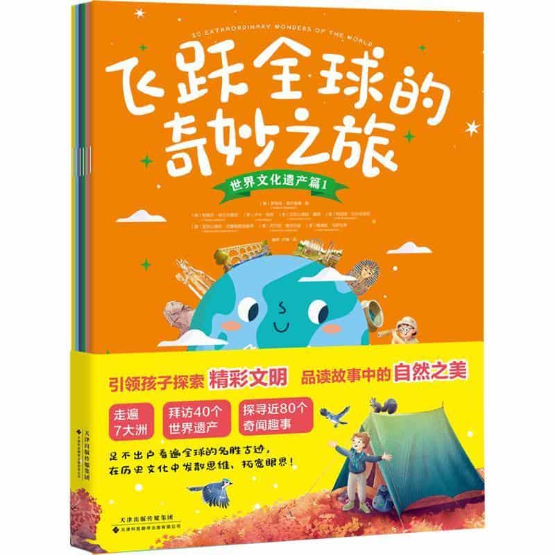 飞跃全球的奇妙之旅:世界文化遗产篇