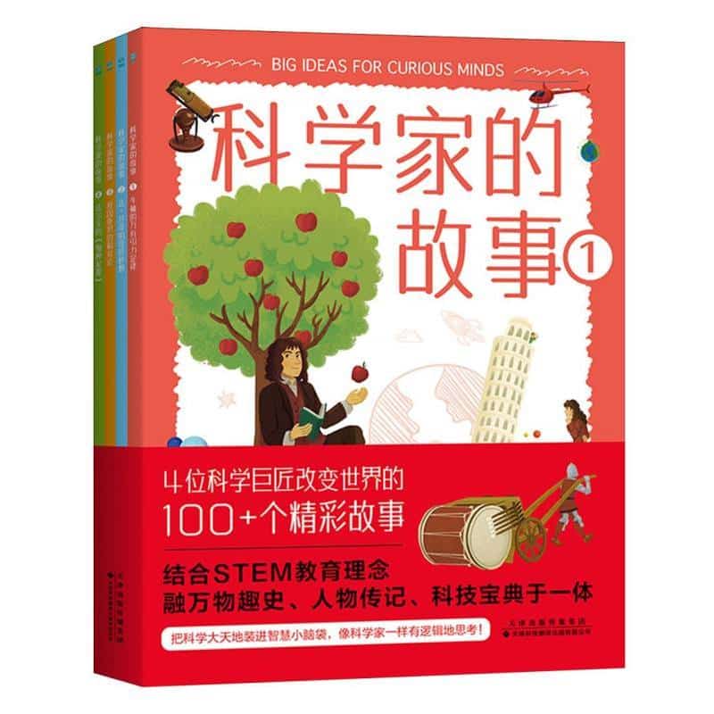 科学家的故事(2):达·芬奇的奇思妙想(2):The extraordinary ideas of leonardo Da Vinci