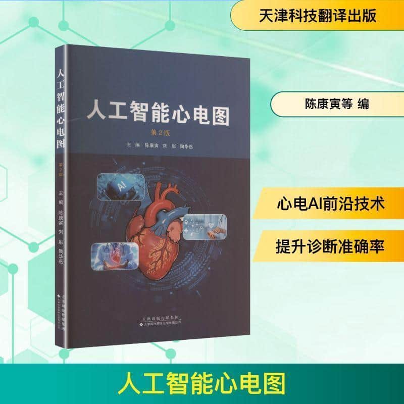 人工智能心电图