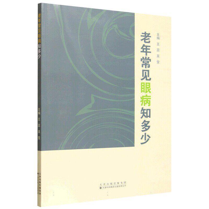 老年常见眼病知多少？