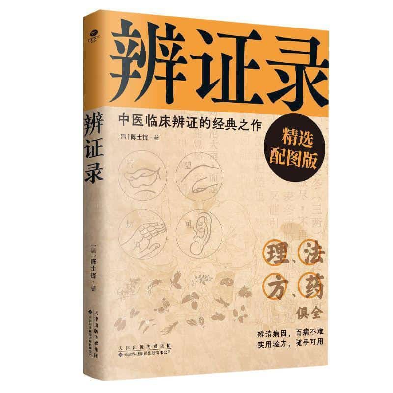 辨证录