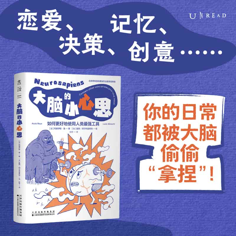 大脑的小心思
