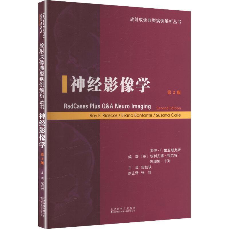 神经影像学