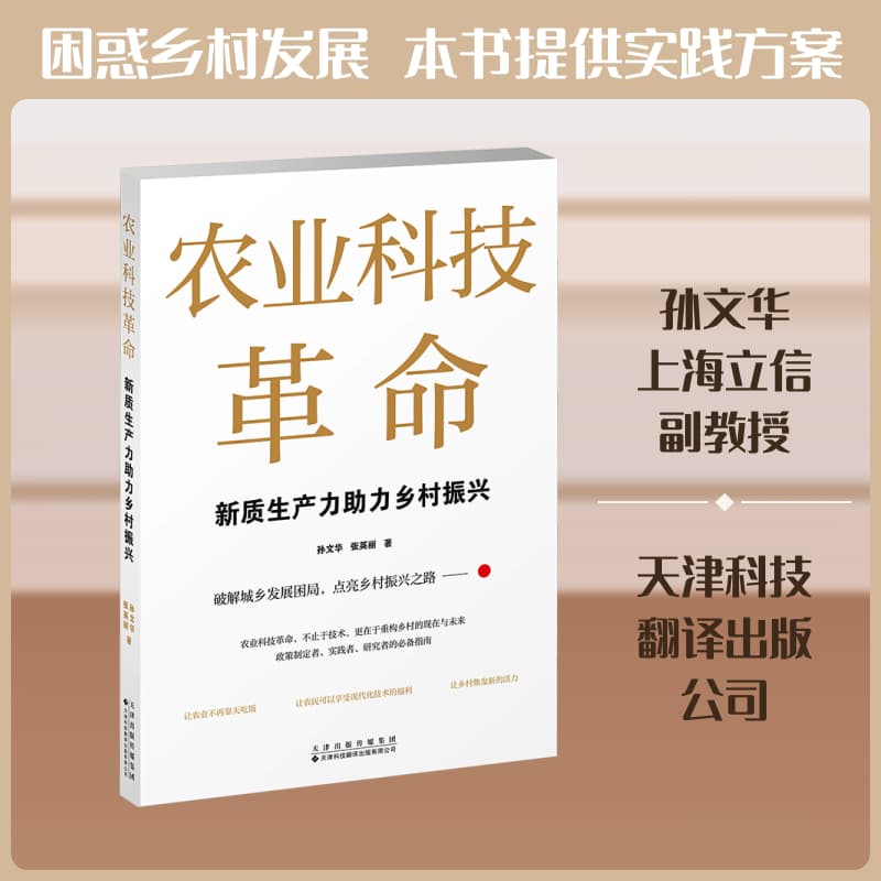 农业科技革命—新质生产力助力乡村振兴