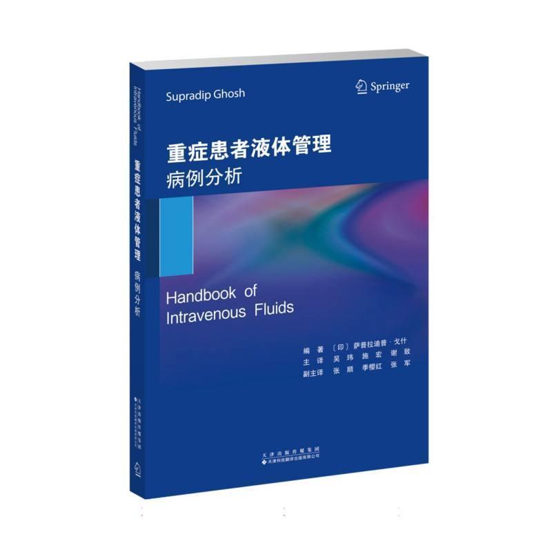 重症患者液体管理—病例分析