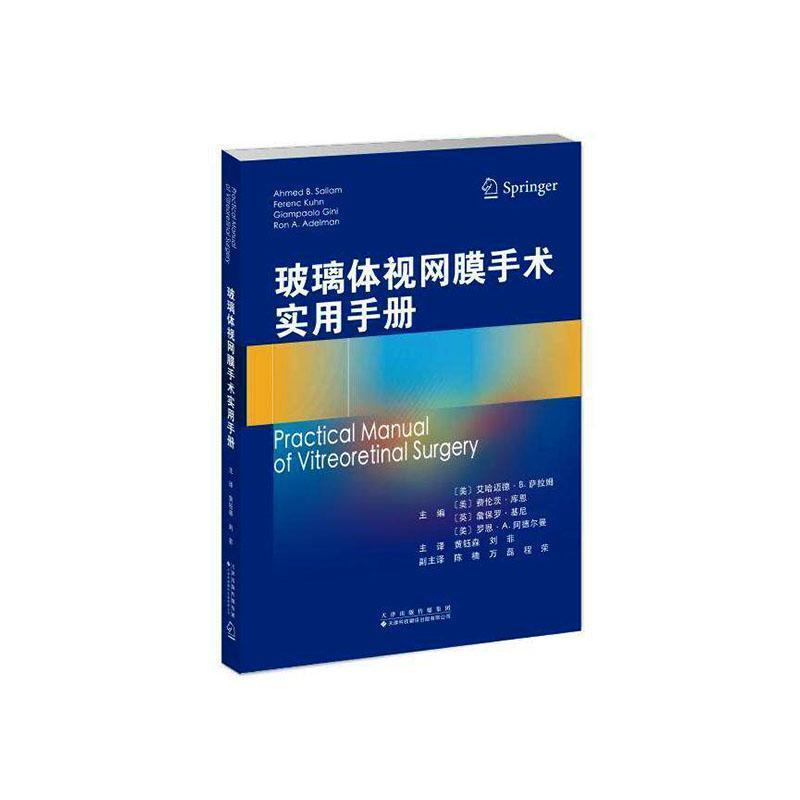 玻璃体视网膜手术实用手册