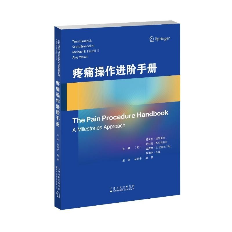 疼痛操作进阶手册—a milestones approach