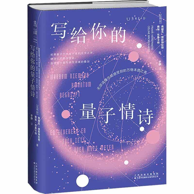 写给你的量子情诗