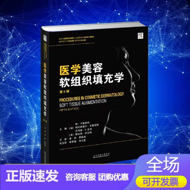 医学美容软组织填充学