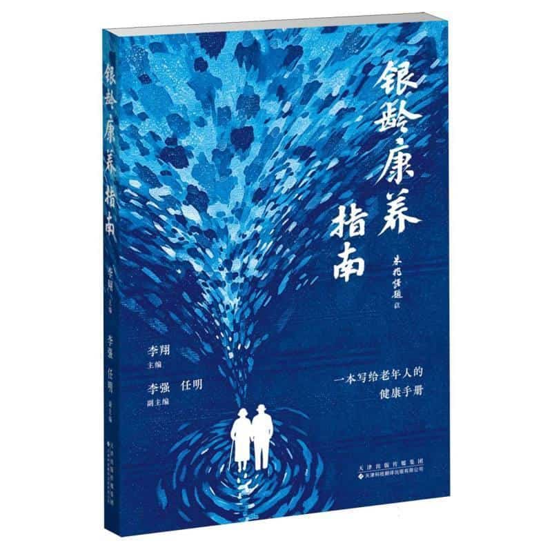 银龄康养指南