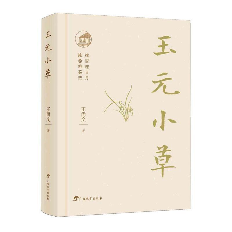 玉元小草