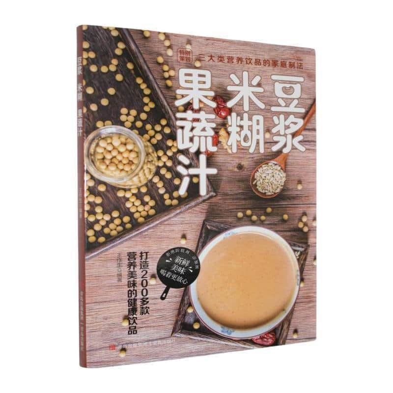 豆浆·米糊·果蔬汁