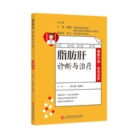 脂肪肝诊断与治疗