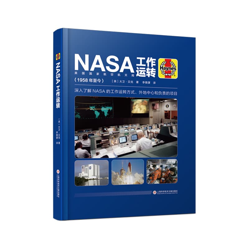 NASA工作运转