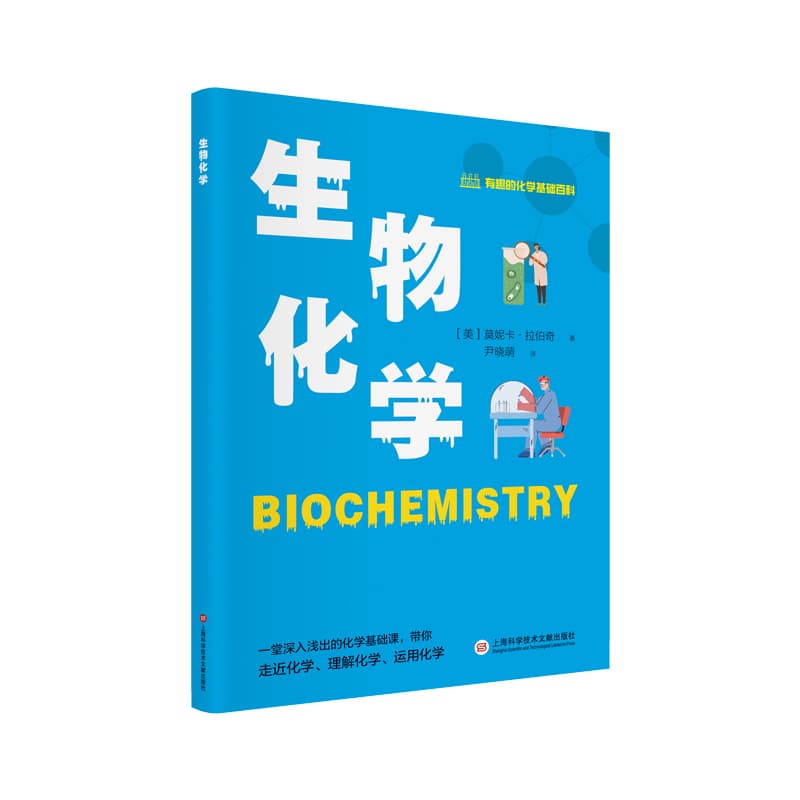 生物化学