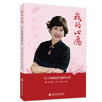 我的心愿—一位上海诚信红娘的自传