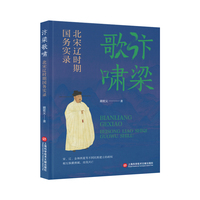 汴梁歌啸—北宋辽时期国务实录