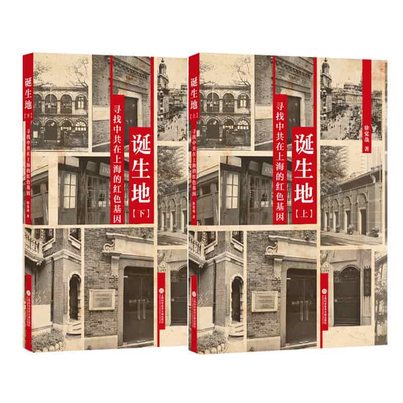 诞生地—寻找中共在上海的红色基因