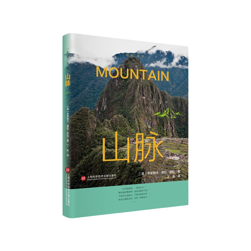 山脉