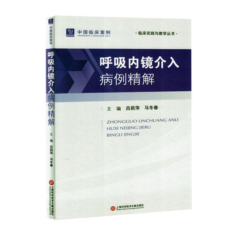 呼吸境内介入病例精解