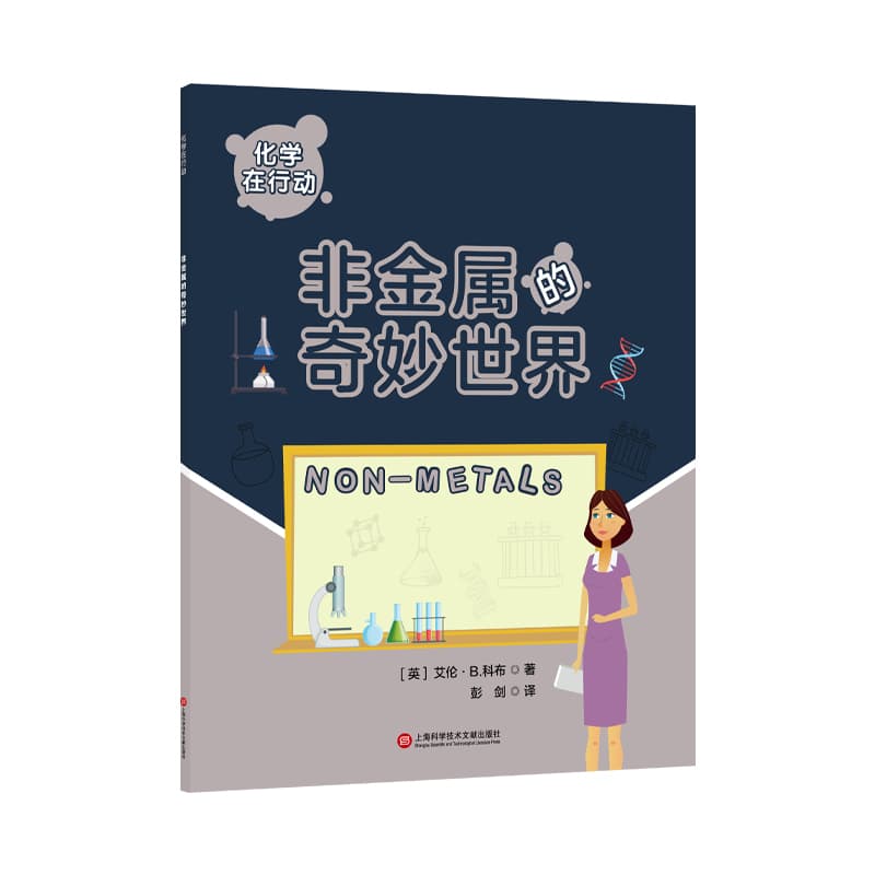 非金属的奇妙世界