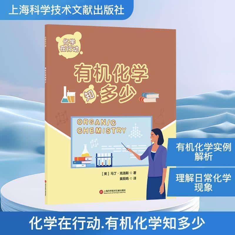 有机化学知多少