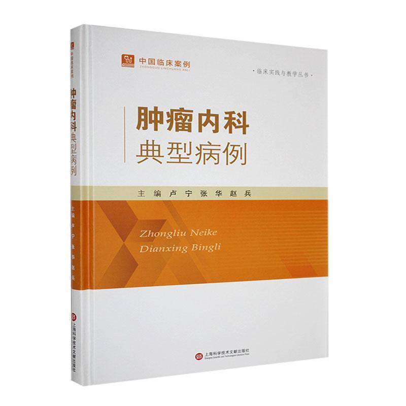 肿瘤内科典型病例