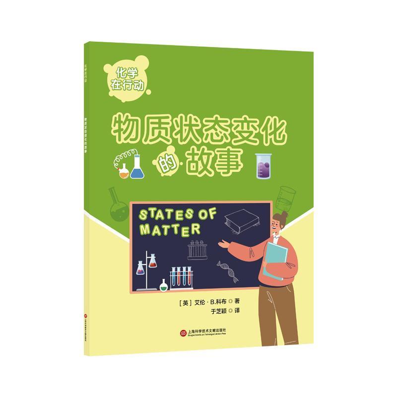 物质状态变化的故事