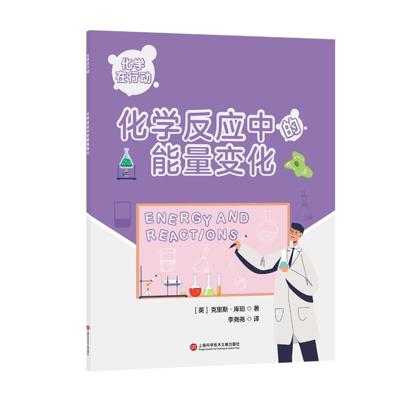 化学反应中的能量变化