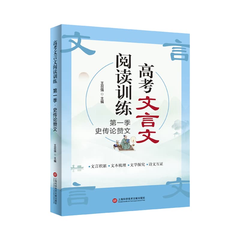 高考文言文阅读训练(第1季):史传论赞文