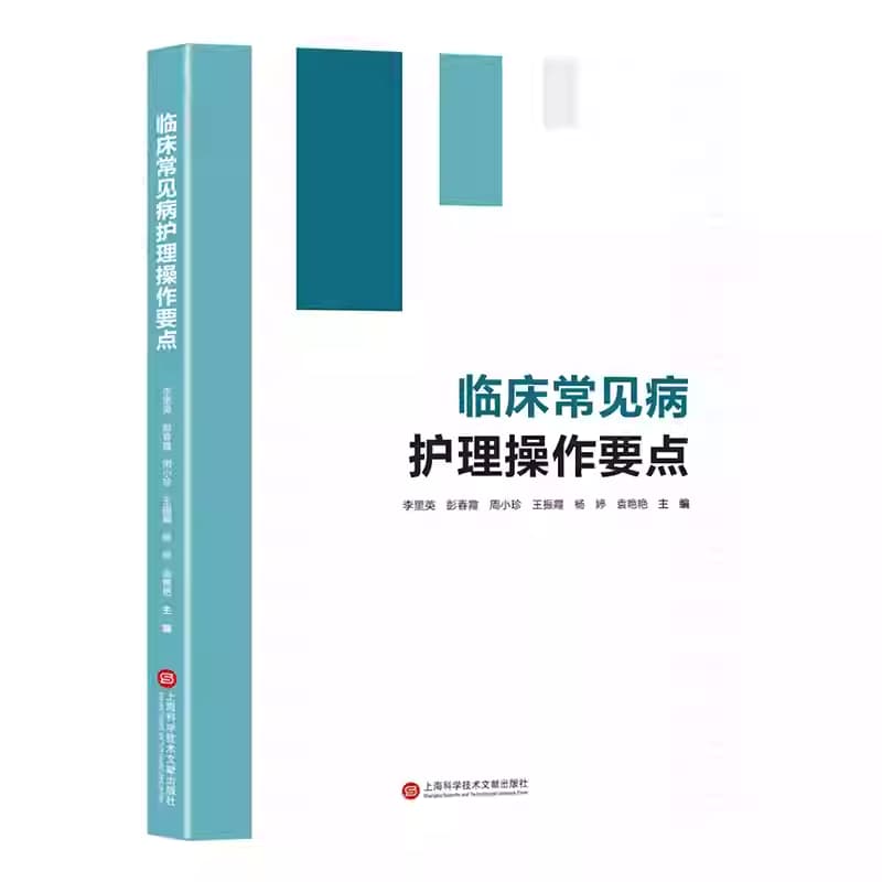 临床常见病护理操作要点