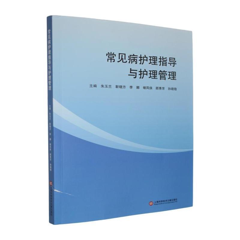 常见病护理指导与护理管理