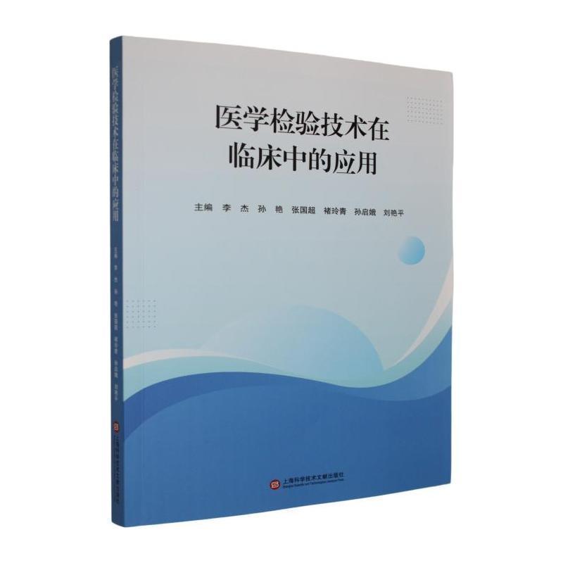 医学检验技术在临床中的应用