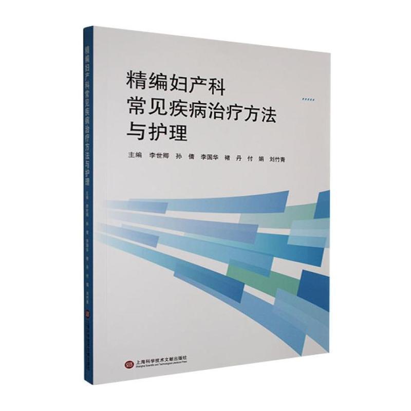 精编妇产科常见疾病治疗方法与护理