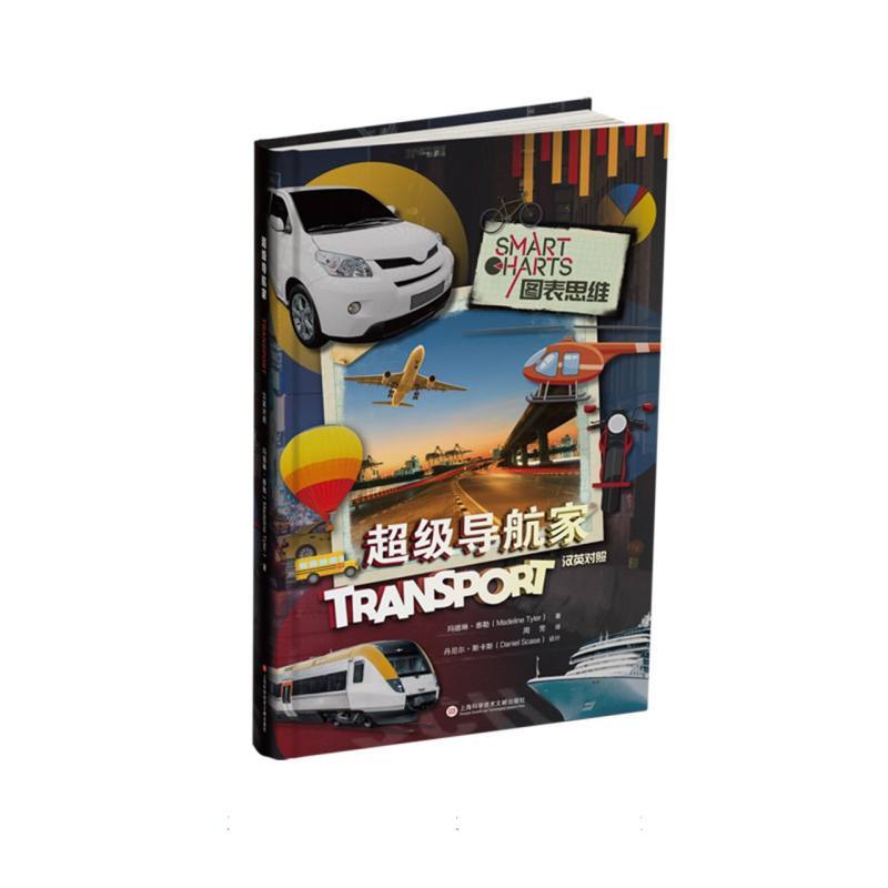 动物追踪师—汉英对照