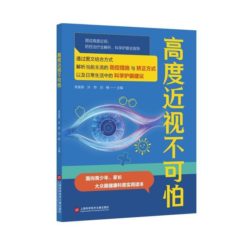 高度近视不可怕