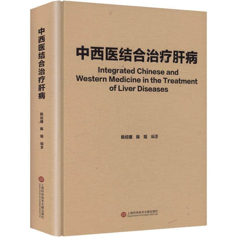 中西医结合治疗肝病