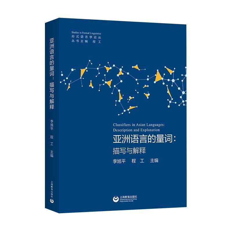 亚洲语言的量词—描写与解释—description and explanation