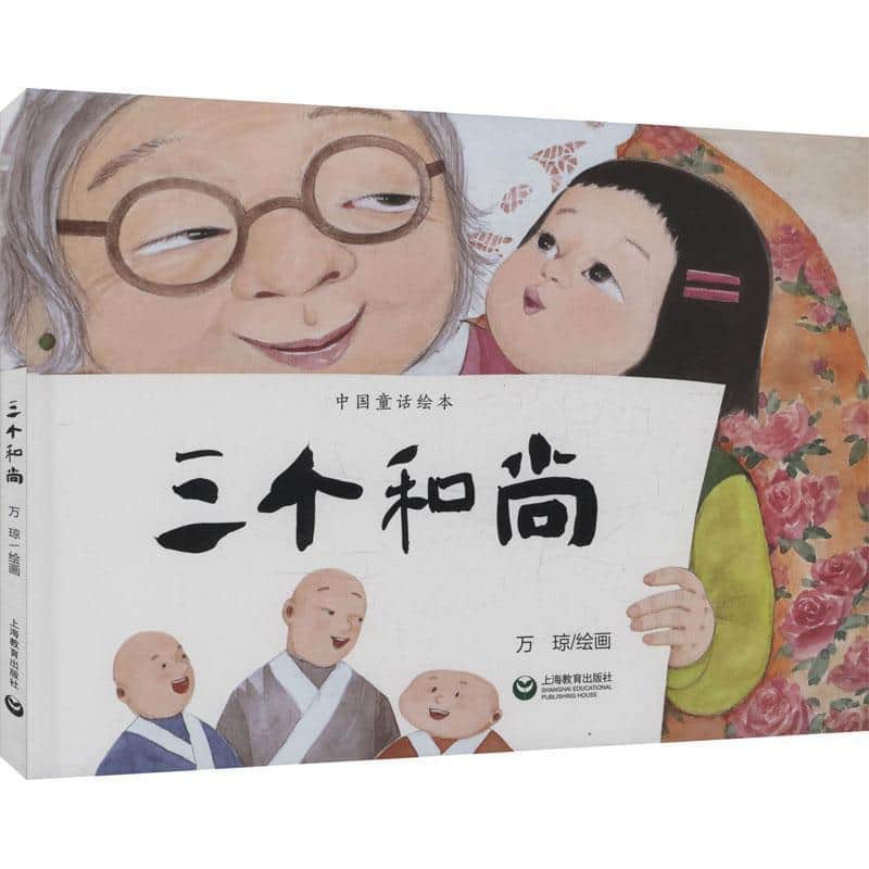 三个和尚