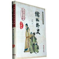 儒林外史