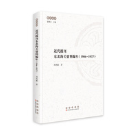 近代报刊东北海关资料编年—1906-1937