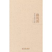 路线图：肖达中短篇小说集