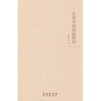 生活本该如此简约：陈风华作品集