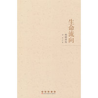 生命流向—胡昭诗选