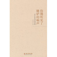 仿佛听见了辘轳的响声—宗仁发文学评论集