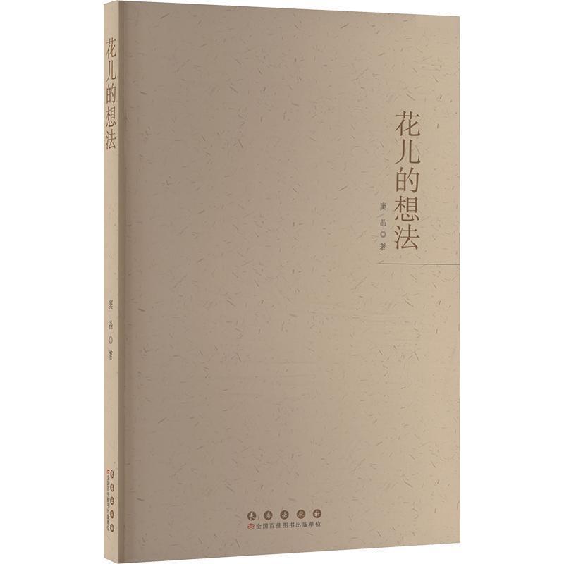 花儿的想法