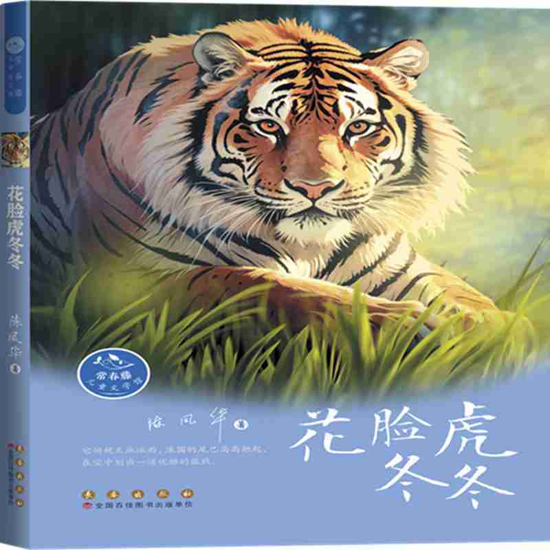 花脸虎冬冬