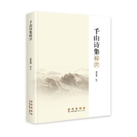 千山诗集校注
